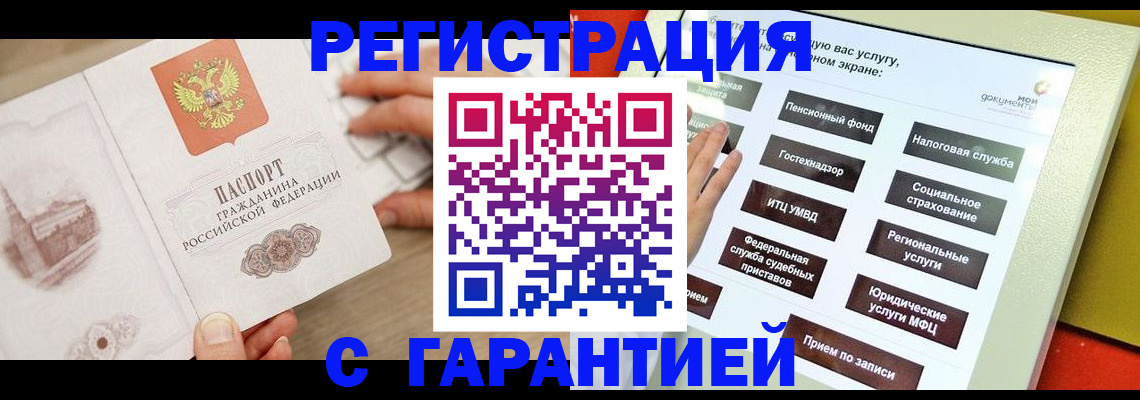 временная регистрация для всех в Кимовске